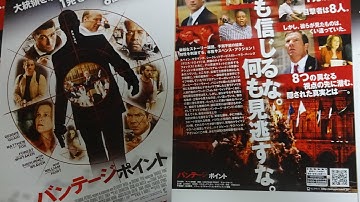 バンテージ・ポイント (B) (2008) 映画チラシ 毎日大量動画アップ中 最多投稿