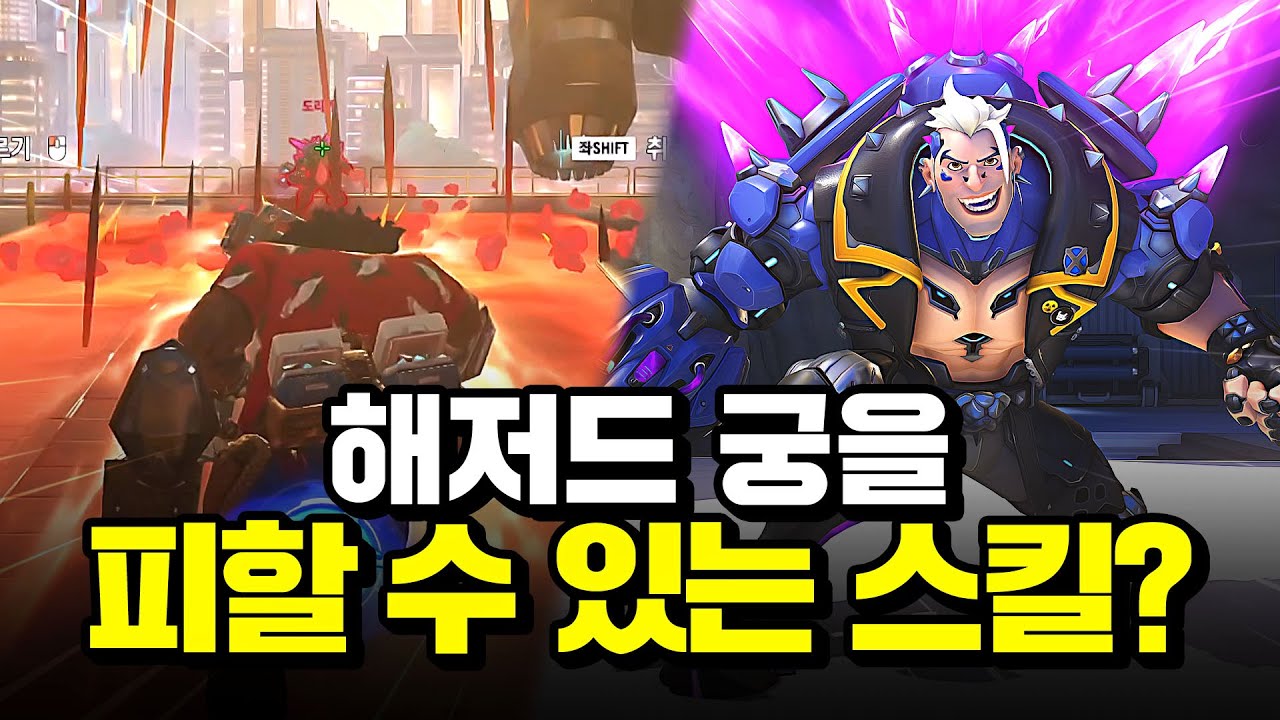 해저드 궁에 마우가 돌파를 쓴다면?ㅣ오버워치2