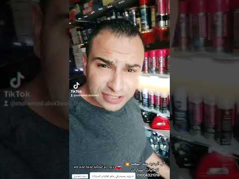 كساحه اكصدام جميع انواع السيارات