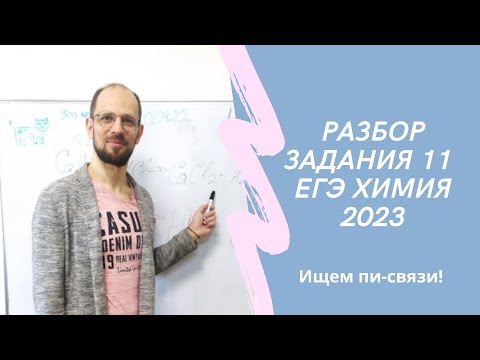 Разбор задания 11