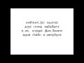 maruvarthai   enai nokki payum thotta lyrics
