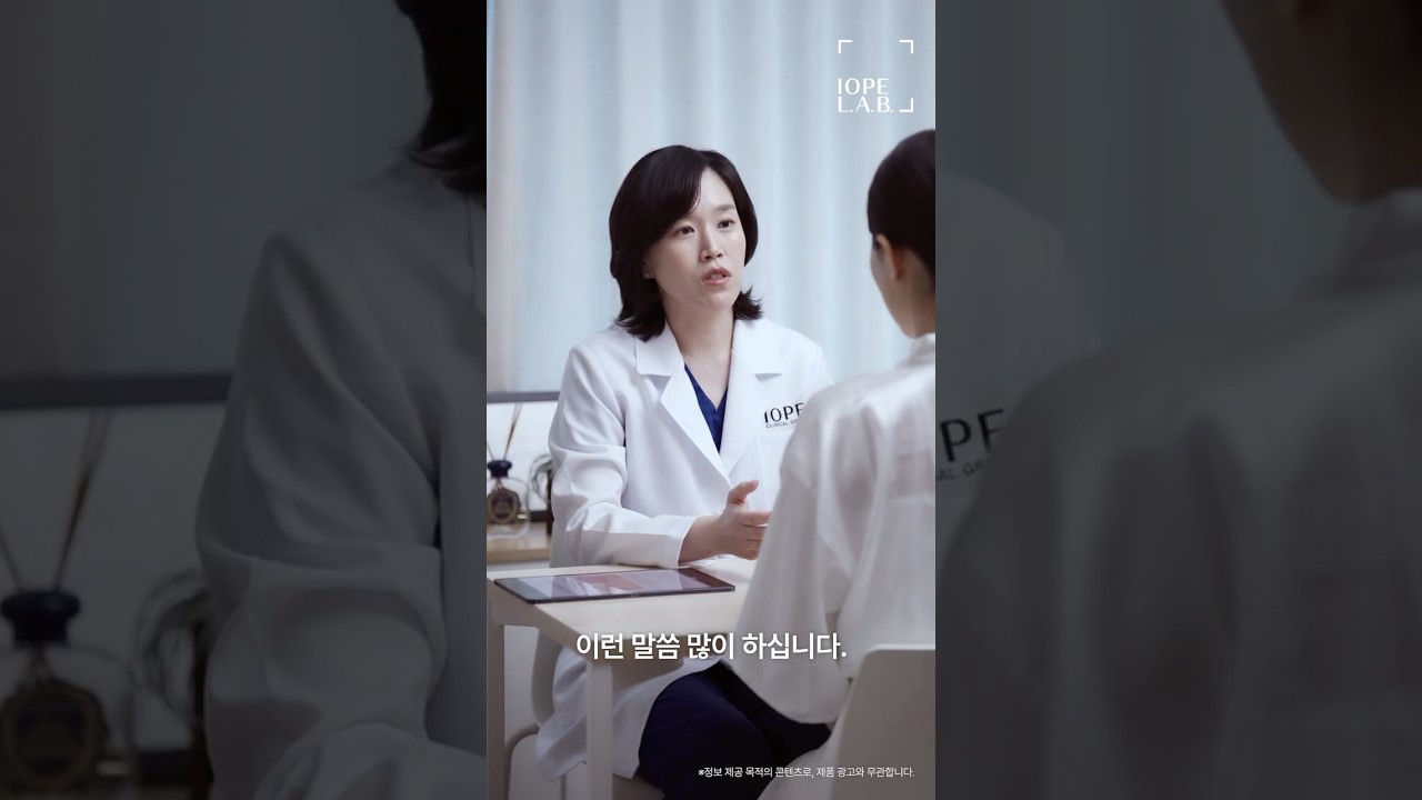 늘어지는 모공, 방치하면 '이렇게' 됩니다. (멘드클리닉 윤원영 대표원장) | IOPE L.A.B.