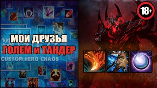 Богатый СФ душит саммонеров 60+ волн в кастом хиро хаос \ custom hero chaos