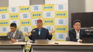 2025.04.11-ＮＨＫ党国民会見！［この会見にはどなたでも入れます］
