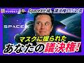 火星100万人で発動！SpaceX史上最大IPO｜議決権85%のマスクプレミアム # 322