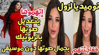 نوميديا لزول تصمت منتقديها و تغني حي علياhai alia  بدون موسيقى