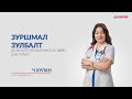 Зуршмал зулбалт ба өсөлтгүй жирэмслэлтийн шалтгаан