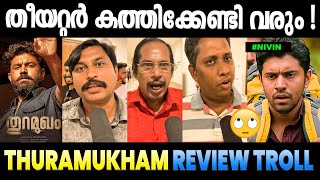 വല്ലാത്ത റിവ്യൂ ആണല്ലോ സിനിമക്ക്  🙄😳Thuramukham movie Review | Troll Malayalam