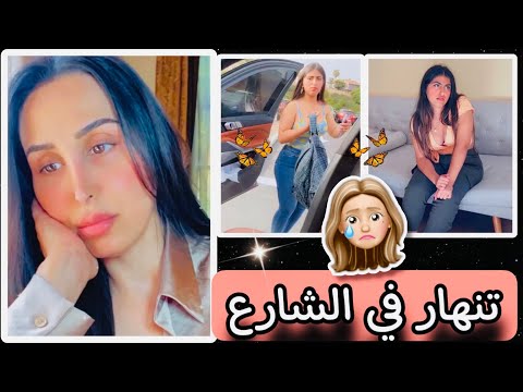 بنت هند القحطاني تجري في الشارع من أصدقائها و تبكي
