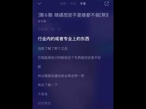 《12扇窗》［蔡康永+毛不易］第6期 隨遇而安不是啥都不做