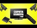 Скрита камера с Ицо!