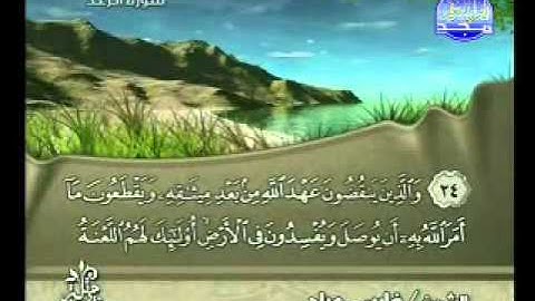 سورة ابراهيم كاملة الشيخ فارس عباد