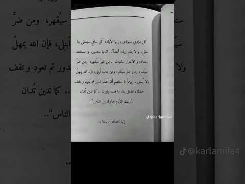 كل مؤذي سيؤذى دعاء مستجيب