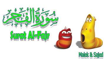 سورة "الفجر" مكررة 3 مرات | جزء عم الشيخ خليفة الطنيجي المصحف المعلم