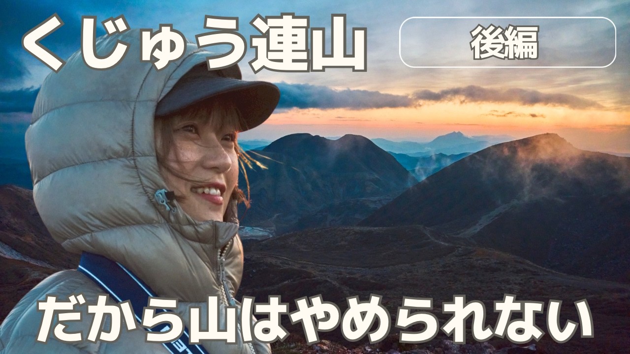 【登山・九州編】想像以上の絶景に出会えた久住山の朝 ~天狗ヶ城・中岳・星生山・沓掛山~