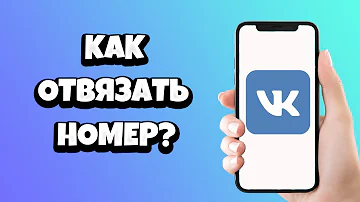 Как отвязать номер от себя