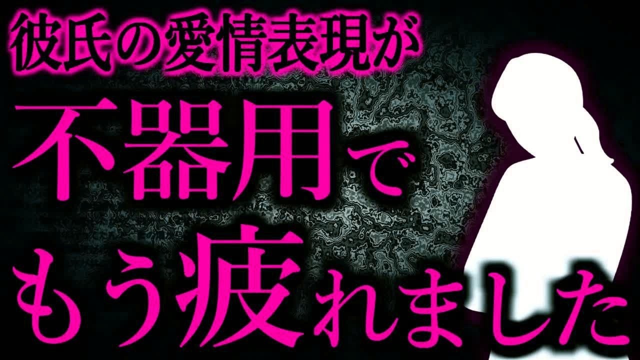 【人間の怖い話まとめ728】いやそれどう考えても彼氏じゃないでしょ   他【短編5話】