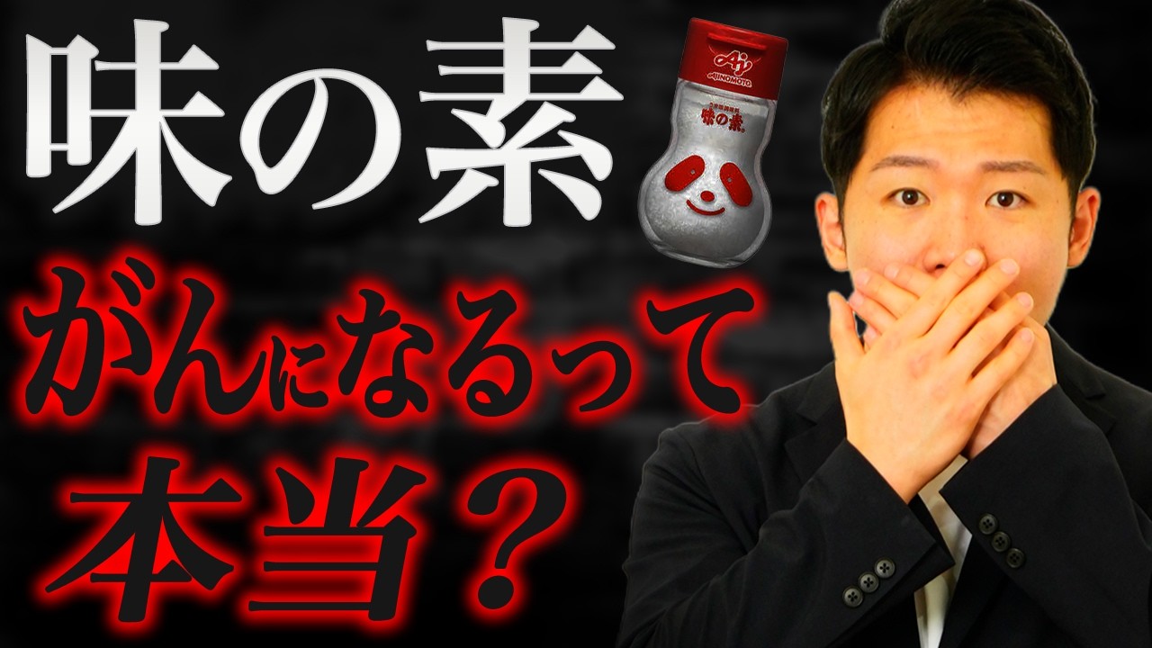 【知らないとヤバい】味の素は本当に危険？無添加表示に隠された9割が気づかない落とし穴