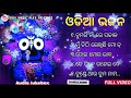 Odia Bhajan Hits 🙏 Odia Jagannath Bhajan 💞 Best Jagannath Bhajan 2023 🎵 New Collection Audio Jukebox Mp3 Song