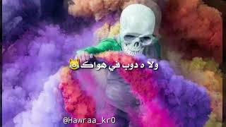 فاكر لما تقولي هسيبك😟يعني انا هجري وراك😂😏ولاه هدوب في هواك 😂روح يا حبيبي مع الف سلامه 👋😹