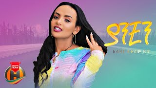 Alazar Yeqelem Zed - Yanchin | ያንቺን - New Ethiopian Music 2022 (Official Video)