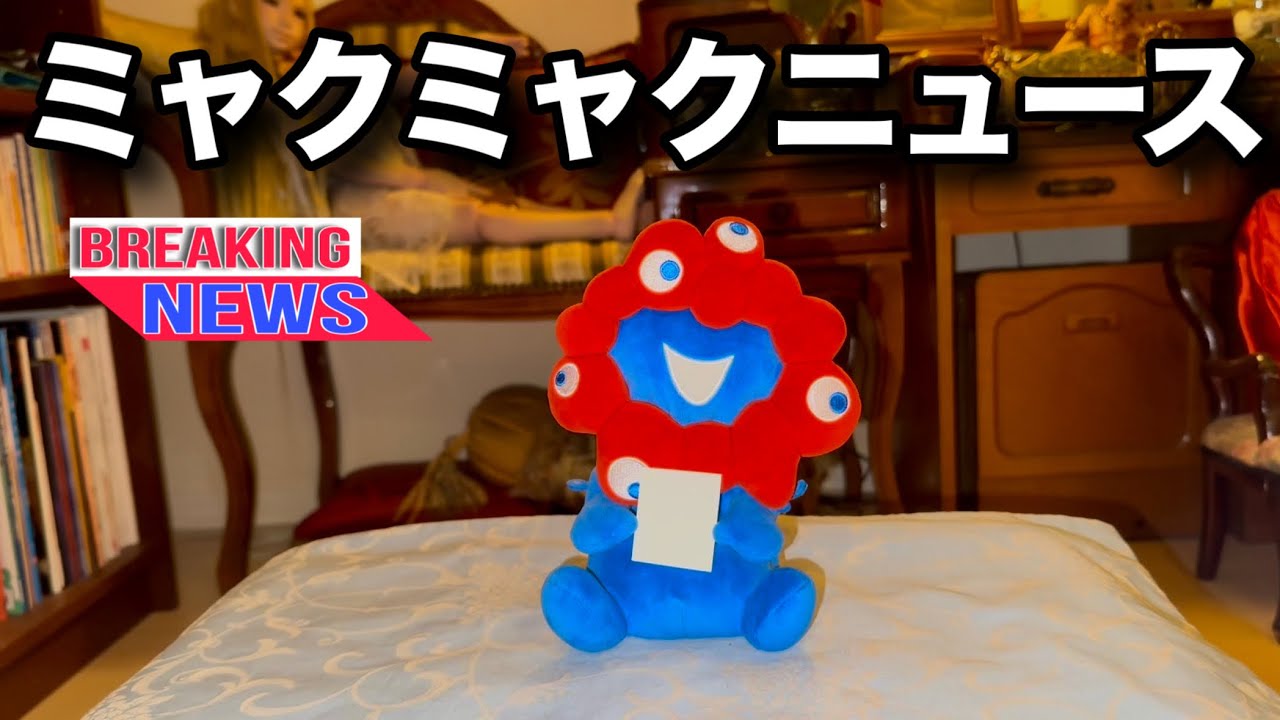 A Giant Myaku-Myaku Born on Yumeshima!? Donation Toward Expo