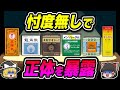 【総集編】万能薬候補の市販薬を忖度無しで全部斬る【ゆっくり解説】