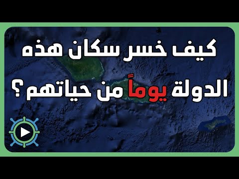 معاناة جزيرة ساموا بسبب التوقيت