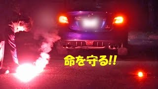 多くのコメントが寄せられた『LED発炎筒』を徹底的に調べてみた