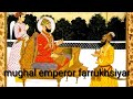 Farrukhsiyar history in hindi farrukhsiyar murdermughal emperor farrukhsiyar