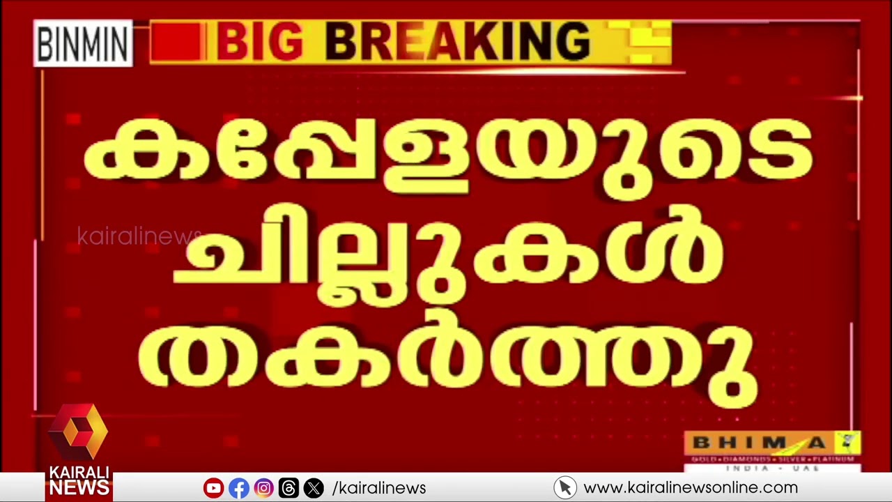 ഇടുക്കി ഞെരിപ്പാലം കപ്പേളയുടെ ചില്ലുകൾ തകർത്തു | Idukki Njeripalam chapel windows broken