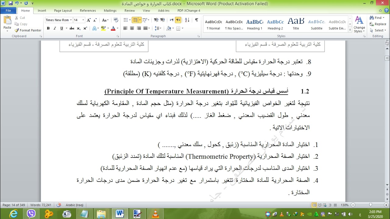 شرح موضوع مادة الحراره الفصل اول فديو 1 من سلسله 7فديوهات