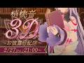 #梢桃音3D お披露目 - 魔法のお守り- 『 にじさんじ / 梢桃音 』