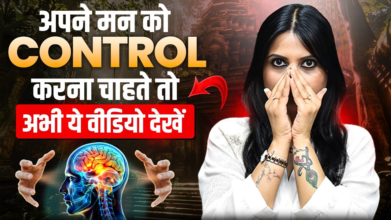 Apne Mann Par Kabu Kaise Kare l Man Par Kabu Kaise Kare l KJ Talks