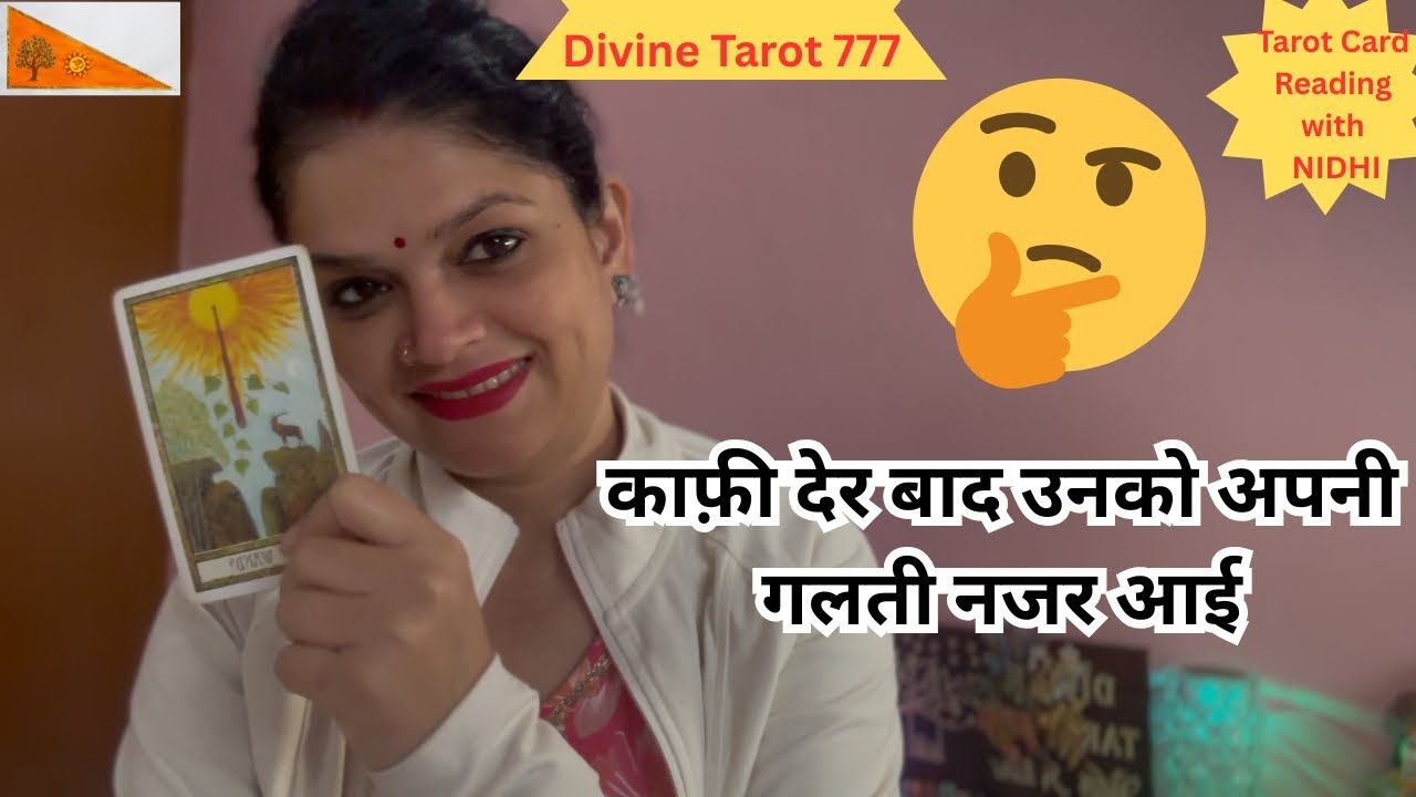 काफ़ी देर बाद उनको अपनी गलती समझ आई है 