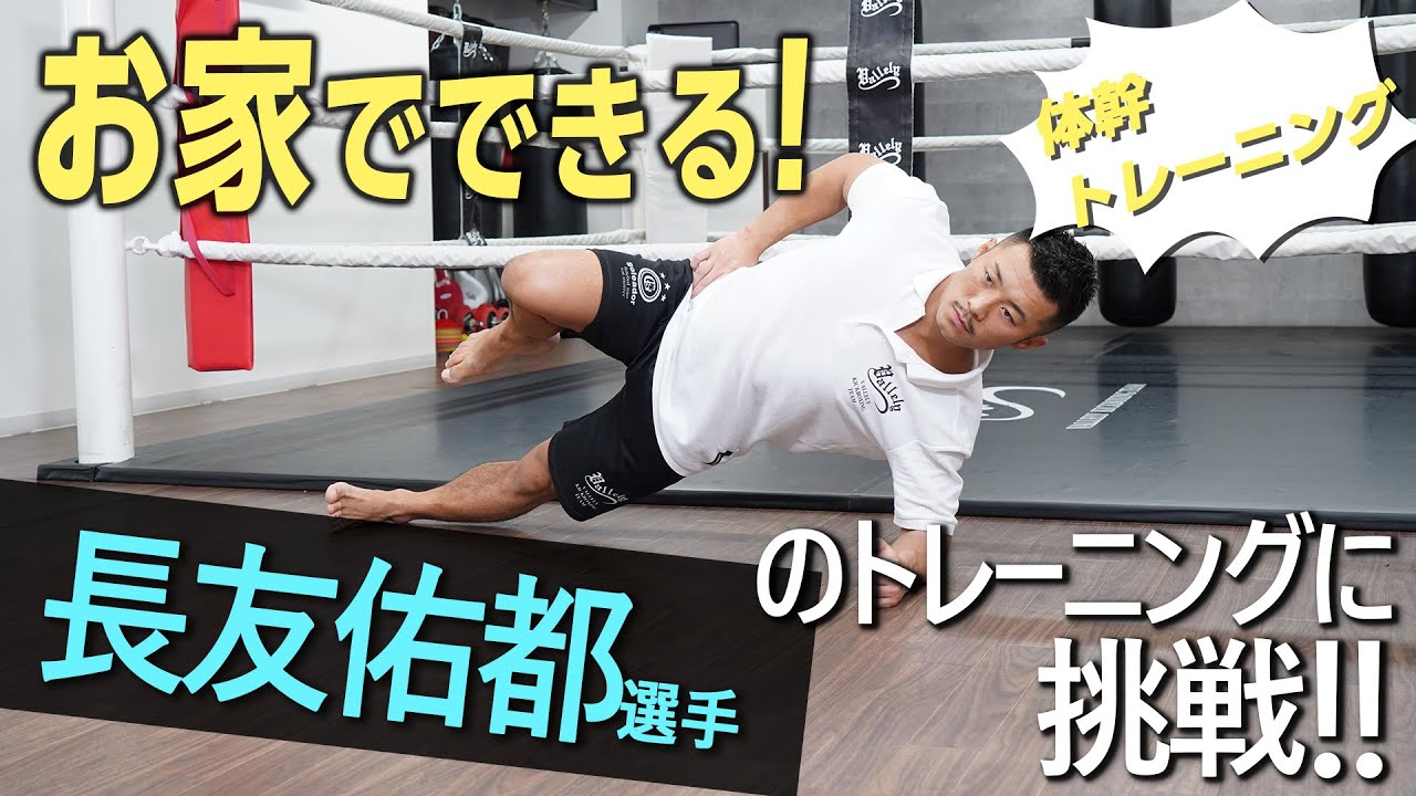 長友選手がやっていた体幹トレーニングをやってみた！【プランク