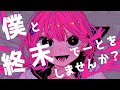 【MV】虹のコンキスタドール「終末でーと部!」(虹コン)