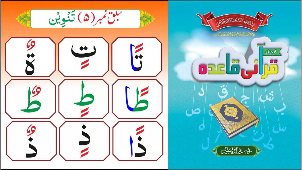 Learn Tanveen (Double Vowels) - Digital Qurani Qaida Page 18 | Lesson 5