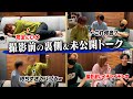 【６時間待ちw】ヒカル×エミリンカップルとのマダミス撮影前の裏側＆未公開映像！