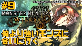 【#MHWilds】禁足地にも花粉症ってあるんかな【#志乃田活動記】[ENG / ESP Sub]