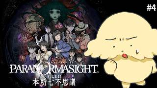 【パラノマサイト FILE23 本所七不思議 #4】呪いに決着を着けるぞ【 Vtuber #ぽた犬】