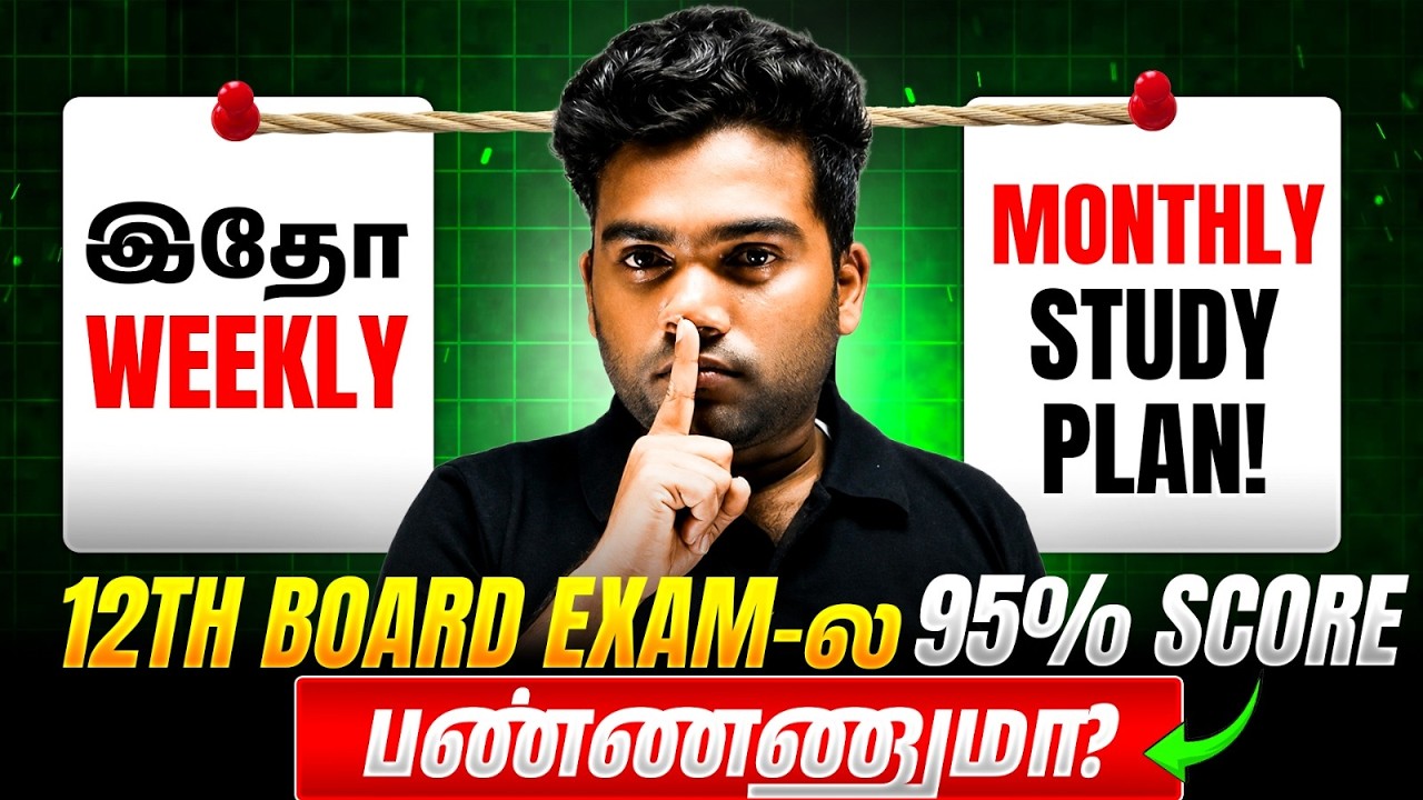 95% வாங்கணுமா? 😱 இந்த Study Plan-ஐ Follow பண்ணுங்க! | 12th Board 2027