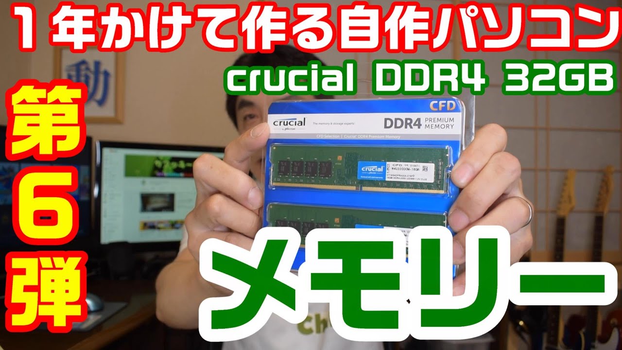 第6弾 メモリー編 CFD販売 デスクトップPC用メモリ DDR4-3200 型番 