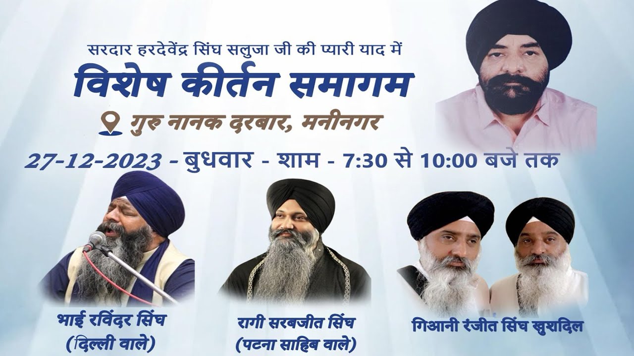 Gurudwara Maninagar Ahmedabad Evening Day-3 Live ! Shaheedi Samagam (27 Dec 2023)