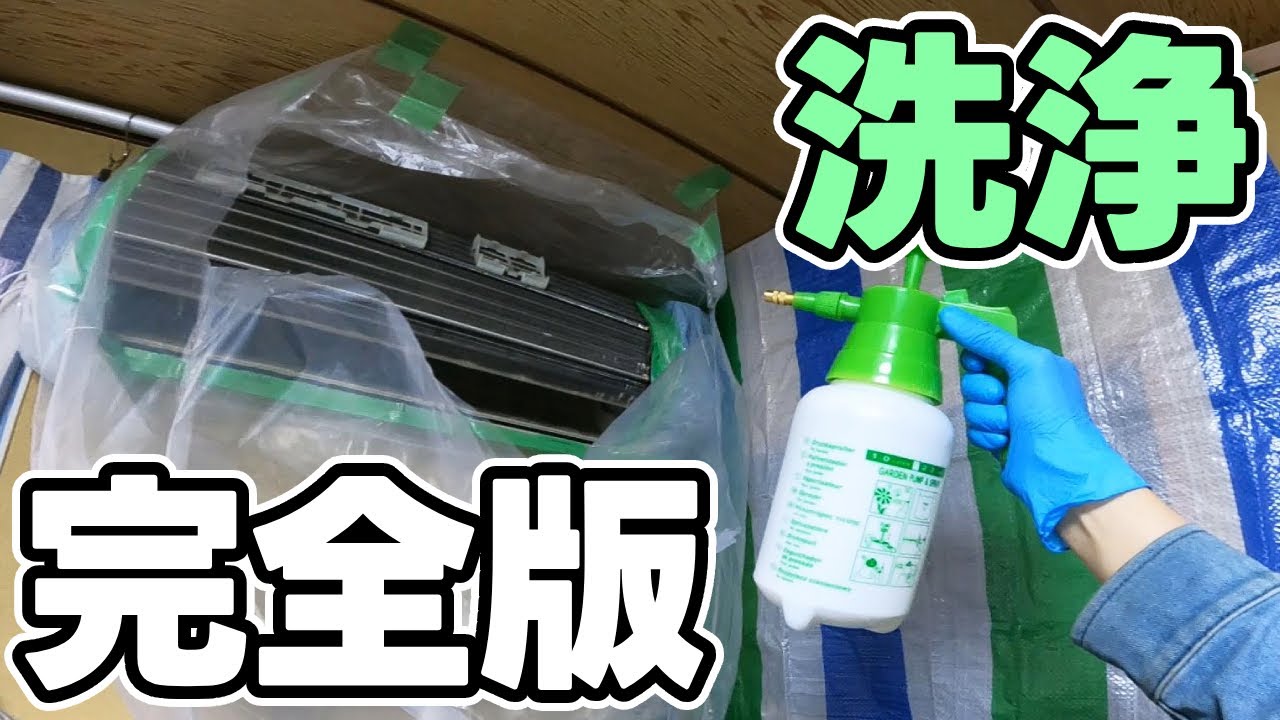 大掃除】エアコンを分解して洗った【CS-221CFR-W】 - YouTube
