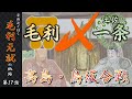 【毛利元就解説】第三十七話・毛利VS一条、高島・鳥坂合戦【豪族達と往く毛利元就の軌跡】
