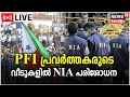 LIVE: NIA Raids Houses of PFI Leaders | Operation Octopus |Popular Front Of India |Kerala News Today