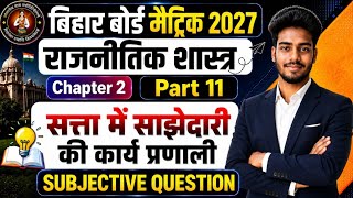 Class 10th political science chapter 02 Subjective Question|| Class 10th polity
