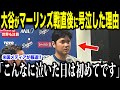 【大谷翔平】マーリンズ戦直後に大谷が号泣した理由が話題…米メディアの取材にロバーツ監督が恩師との思い出を語る【海外の反応 MLBメジャー 野球】
