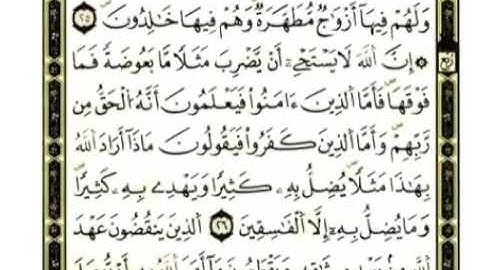 سورة البقرة كاملة | قناة محمد السادس القران الكريم